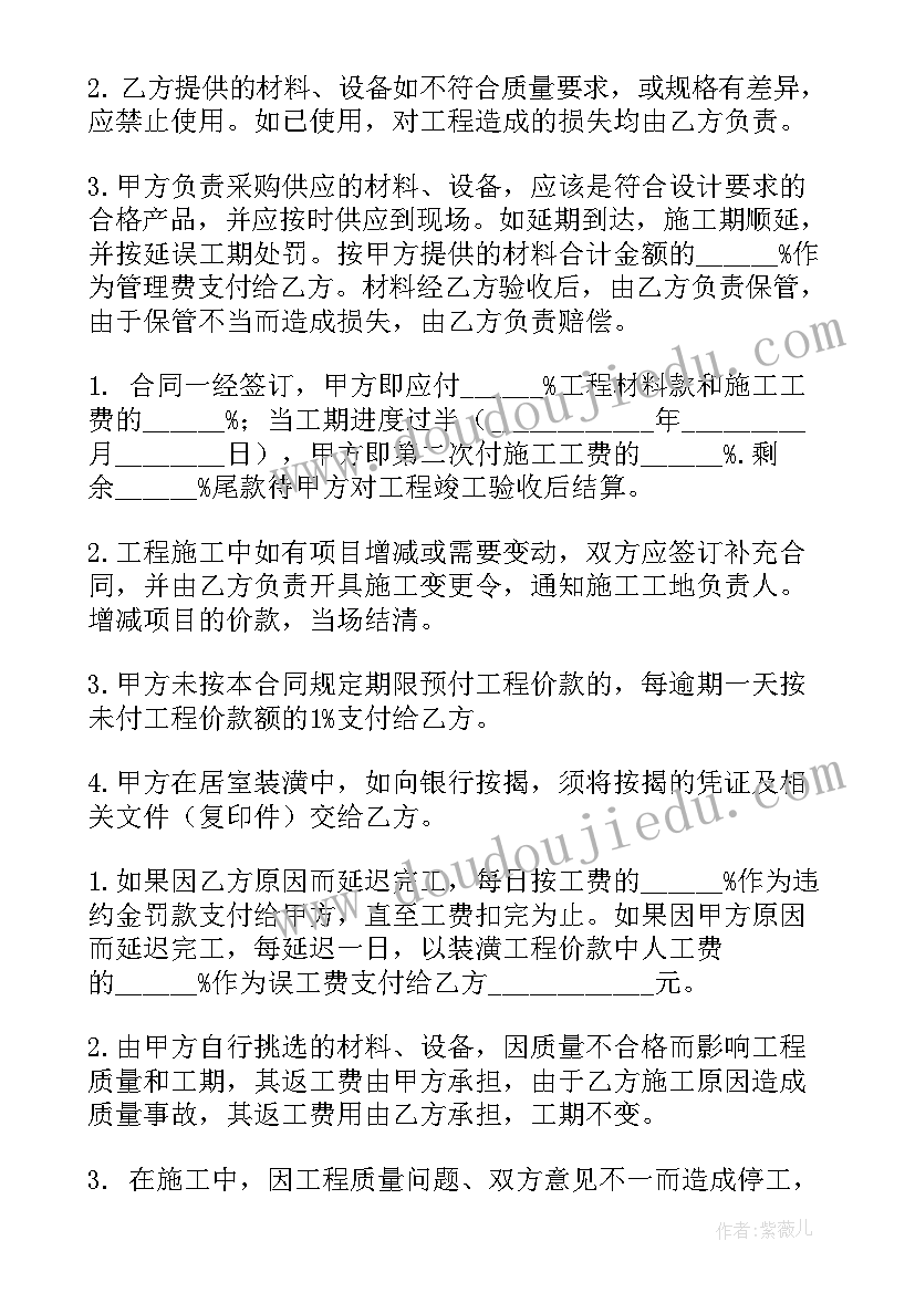 最新简单装修工程合同书(实用6篇)