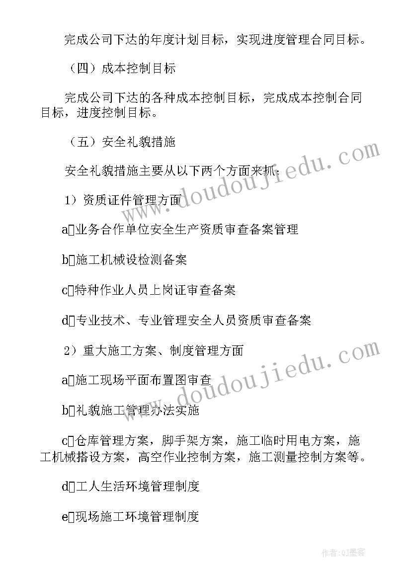 2023年项目施工的月度施工计划(实用9篇)