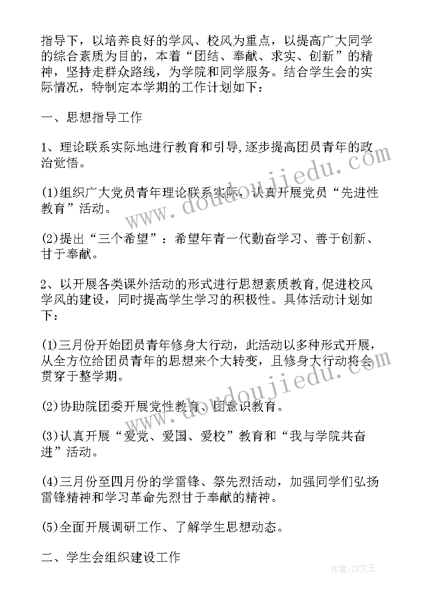 学生干部工作计划书如何写 学生会干部个人工作计划(优质5篇)