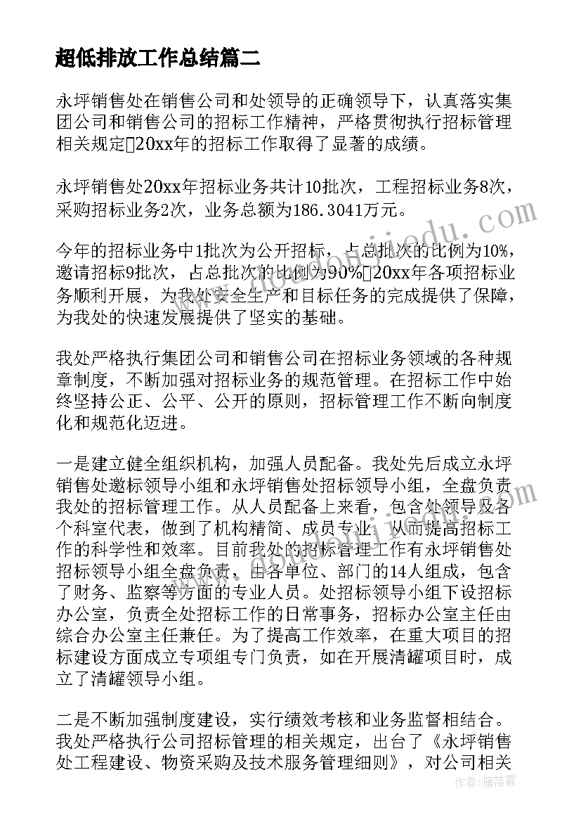 最新超低排放工作总结(汇总7篇)