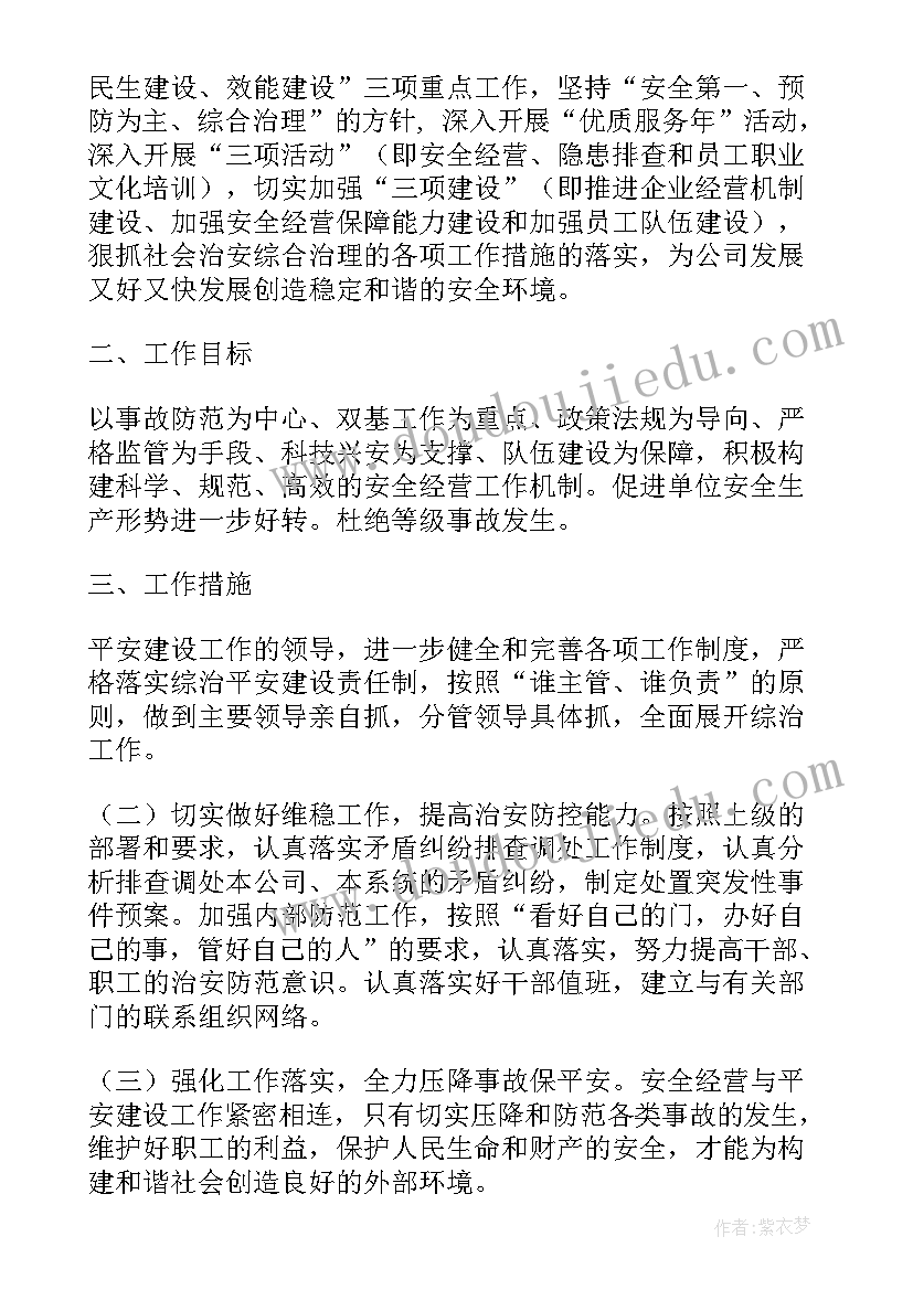 2023年团区委平安综治工作计划方案(优质5篇)