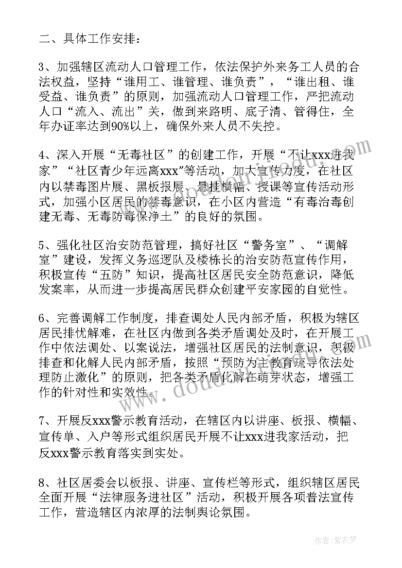 2023年团区委平安综治工作计划方案(优质5篇)