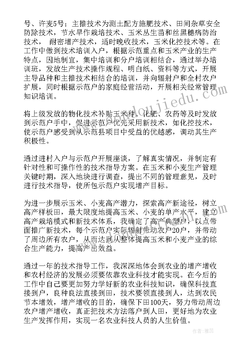 农业技术工作总结汇报 农业技术指导员工作总结(模板9篇)