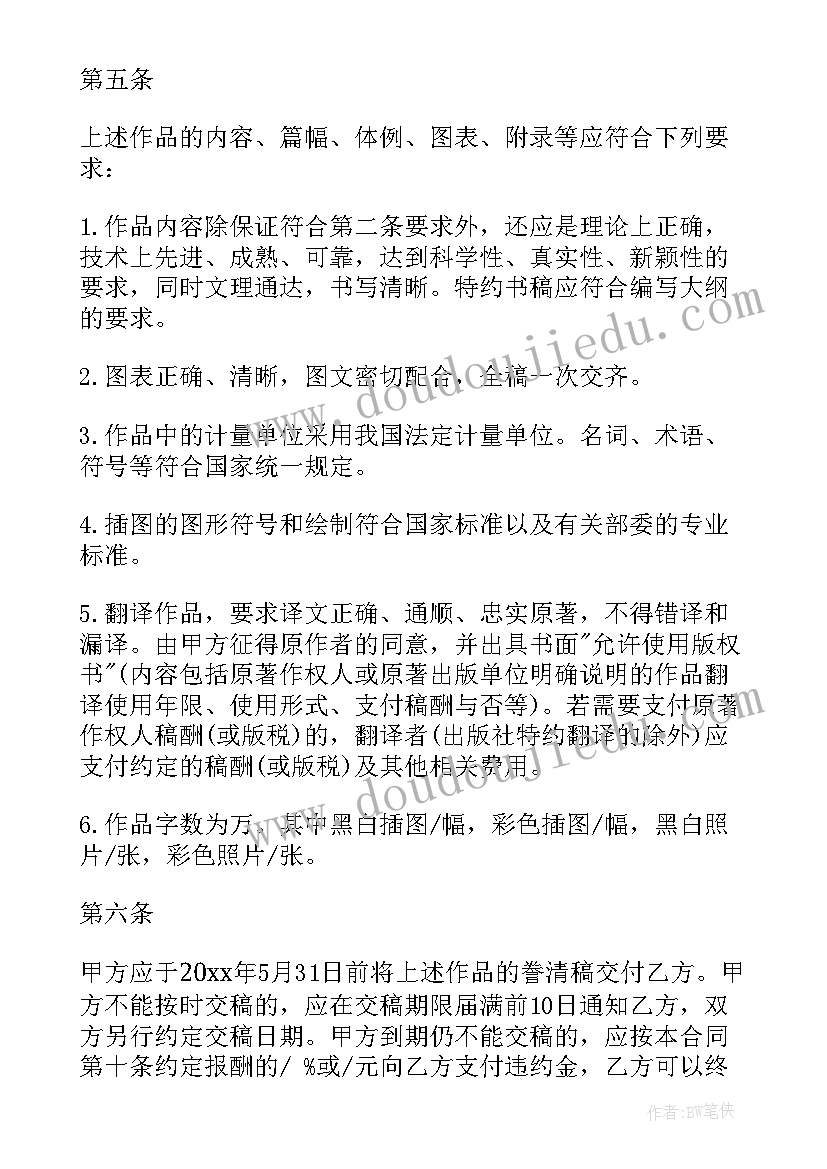 出版社出版合同 图书出版合同(模板10篇)