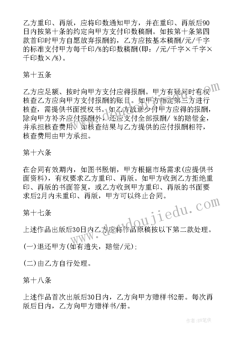 出版社出版合同 图书出版合同(模板10篇)