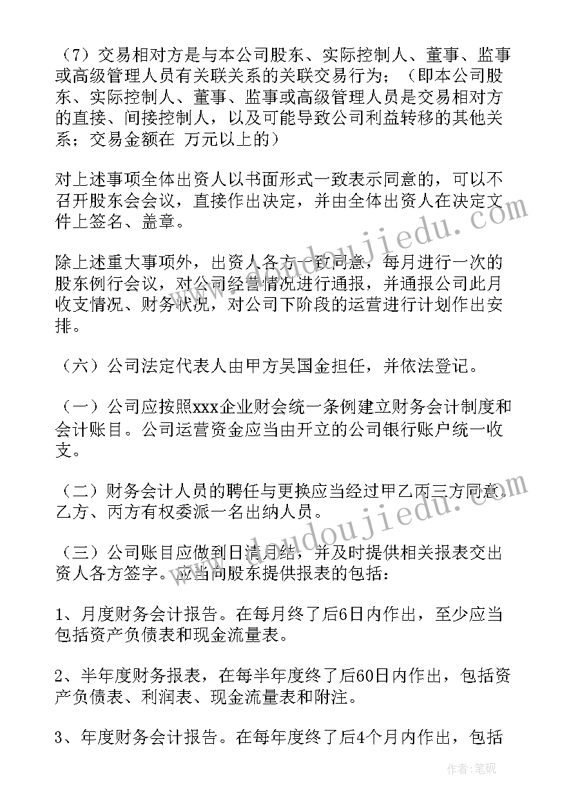 最新共享股东合作合同 门面股东转让合同(大全7篇)