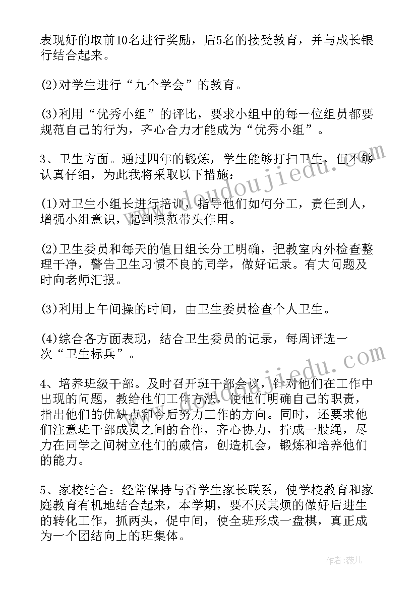 2023年诚信为本班会教案 新开学小学班会活动计划(实用9篇)