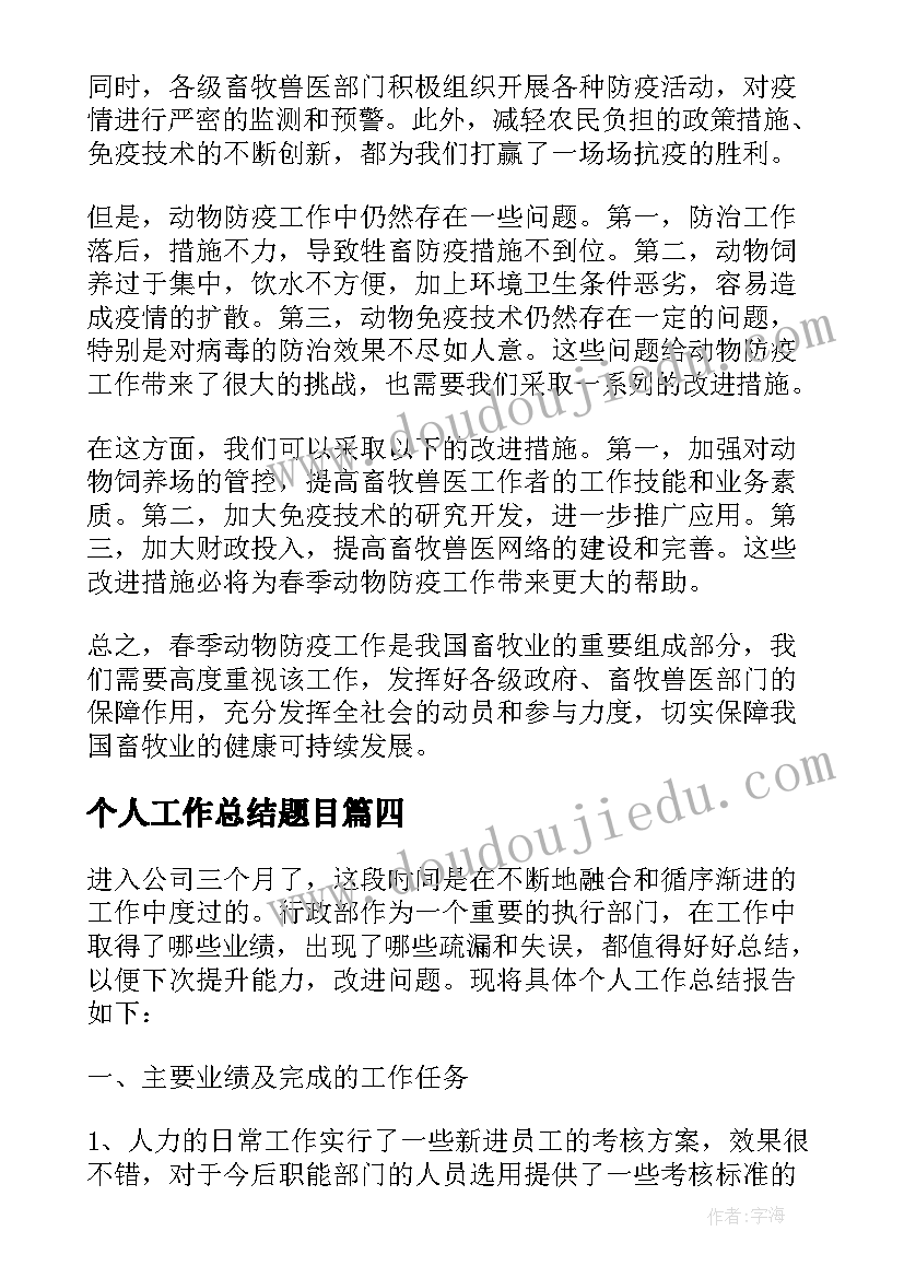 2023年春分节气的心得体会(优秀6篇)