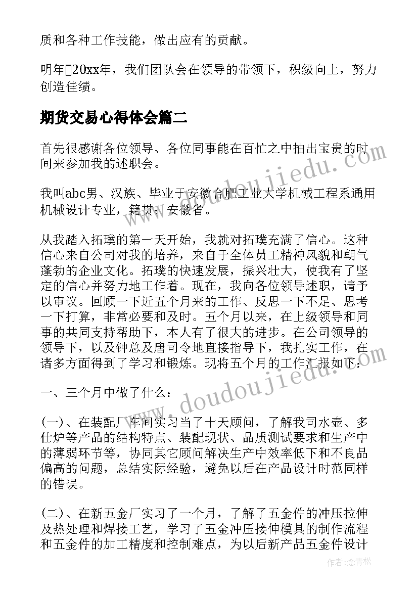 2023年期货交易心得体会(实用5篇)