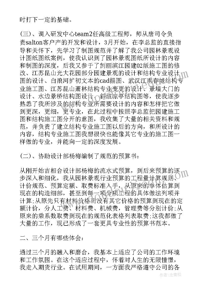 2023年期货交易心得体会(实用5篇)