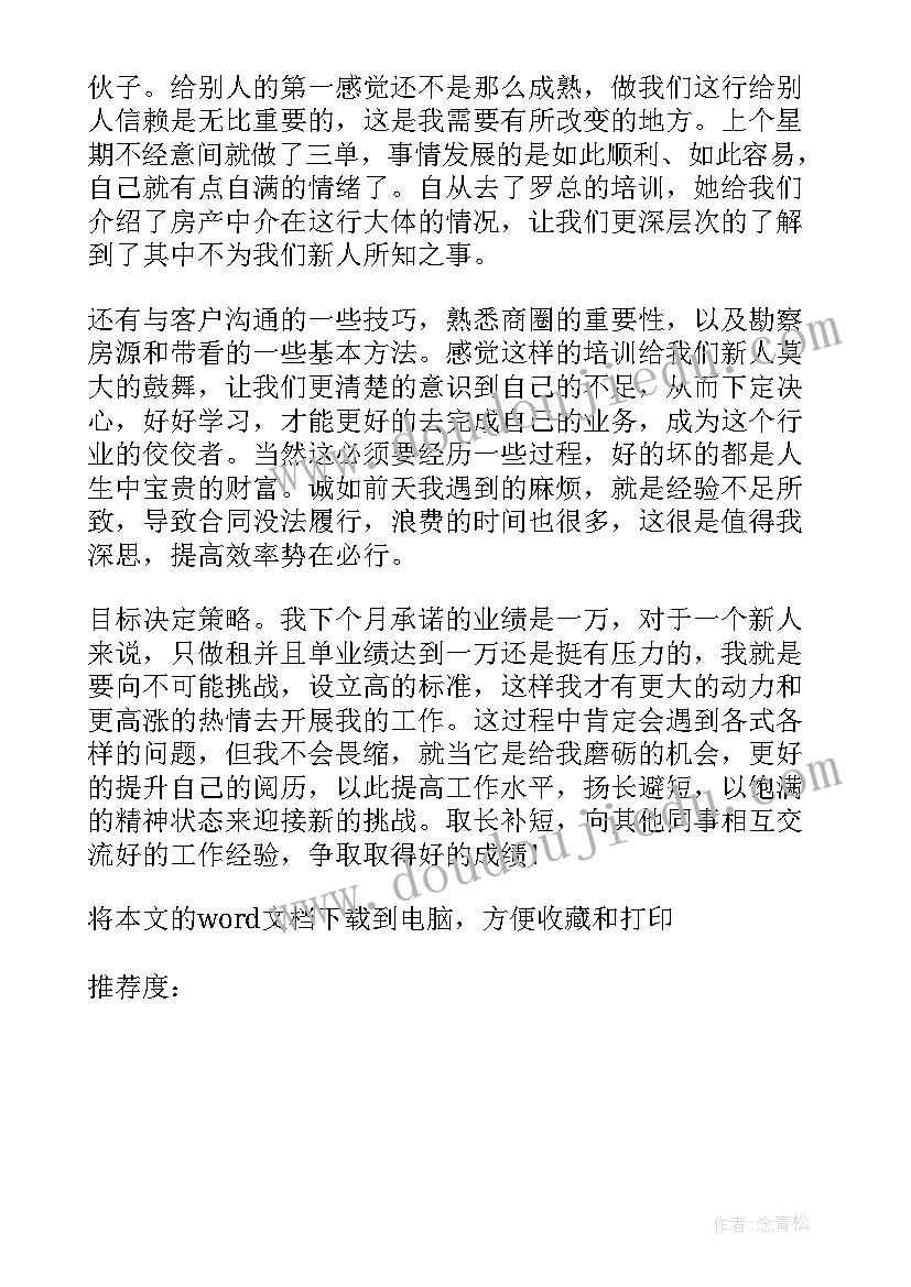 2023年期货交易心得体会(实用5篇)