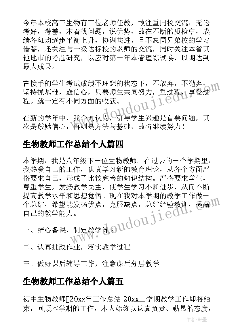 2023年生物教师工作总结个人(实用10篇)