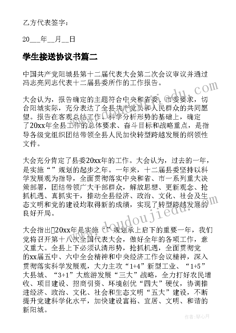 最新学生接送协议书(实用5篇)