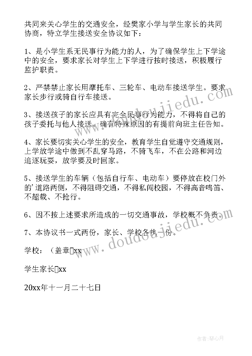 最新学生接送协议书(实用5篇)