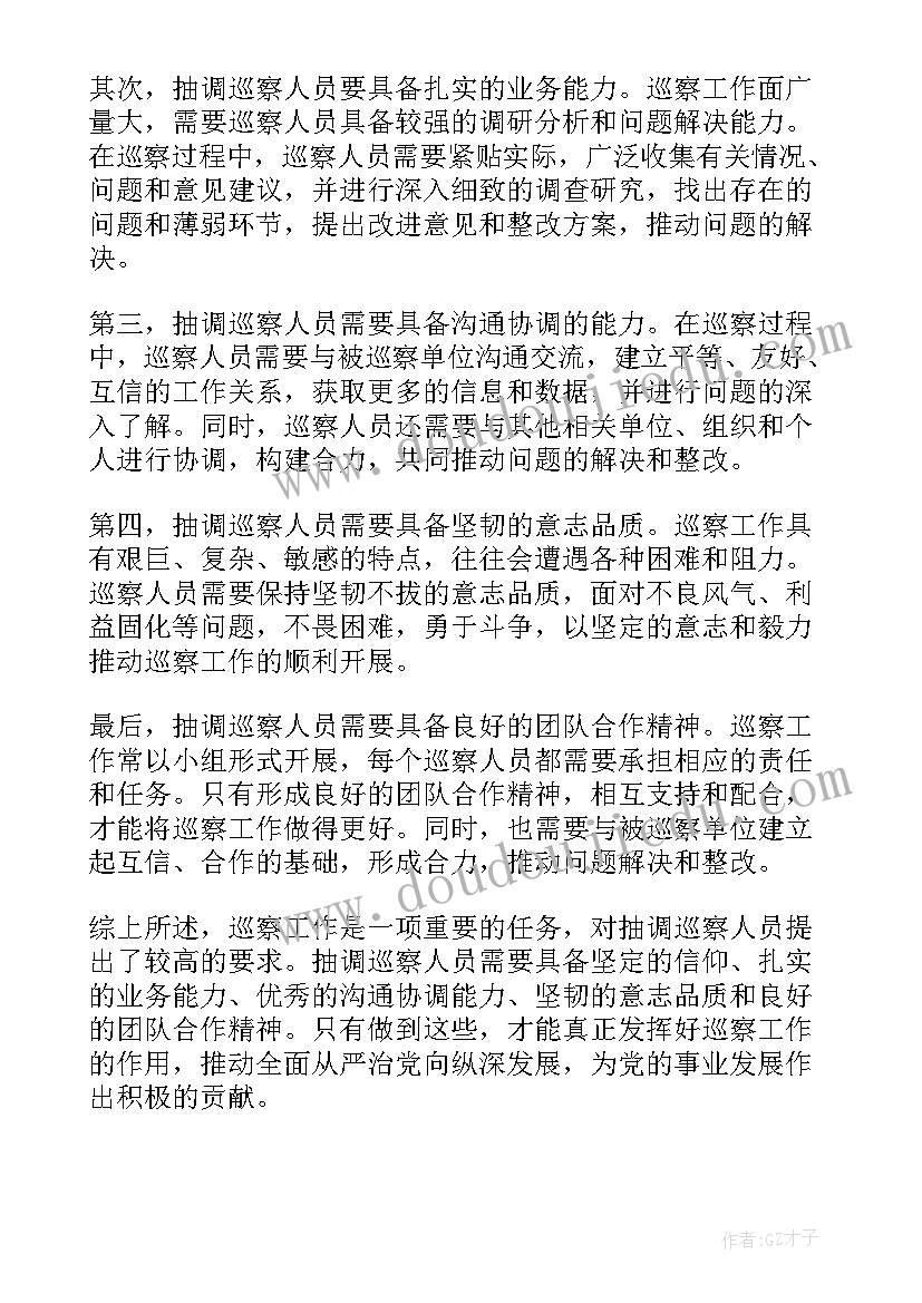 2023年抽调巡察心得体会 抽调参加巡察工作心得体会汇报发言集合(通用5篇)