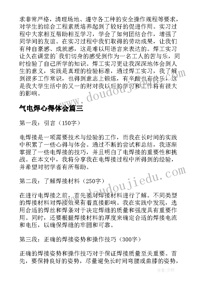 气电焊心得体会(汇总5篇)