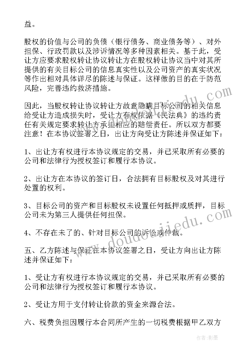 最新股权对赌协议意思(大全9篇)