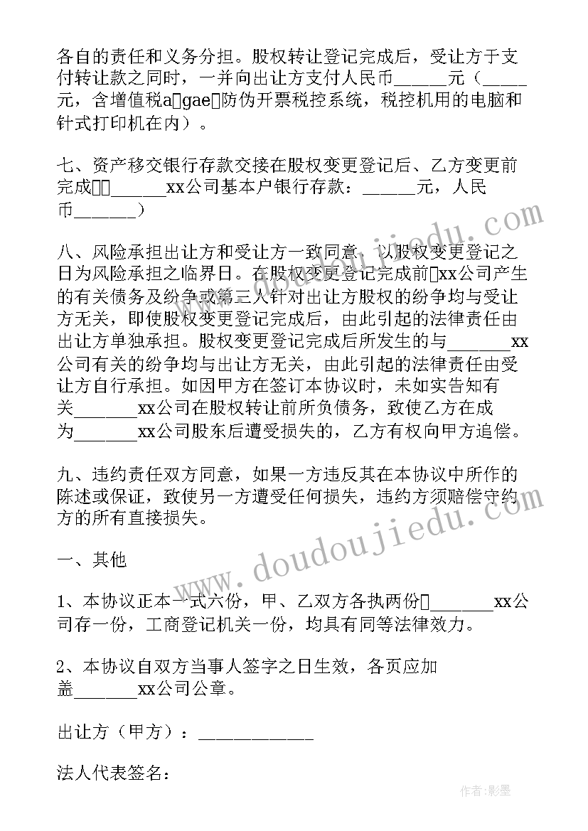 最新股权对赌协议意思(大全9篇)