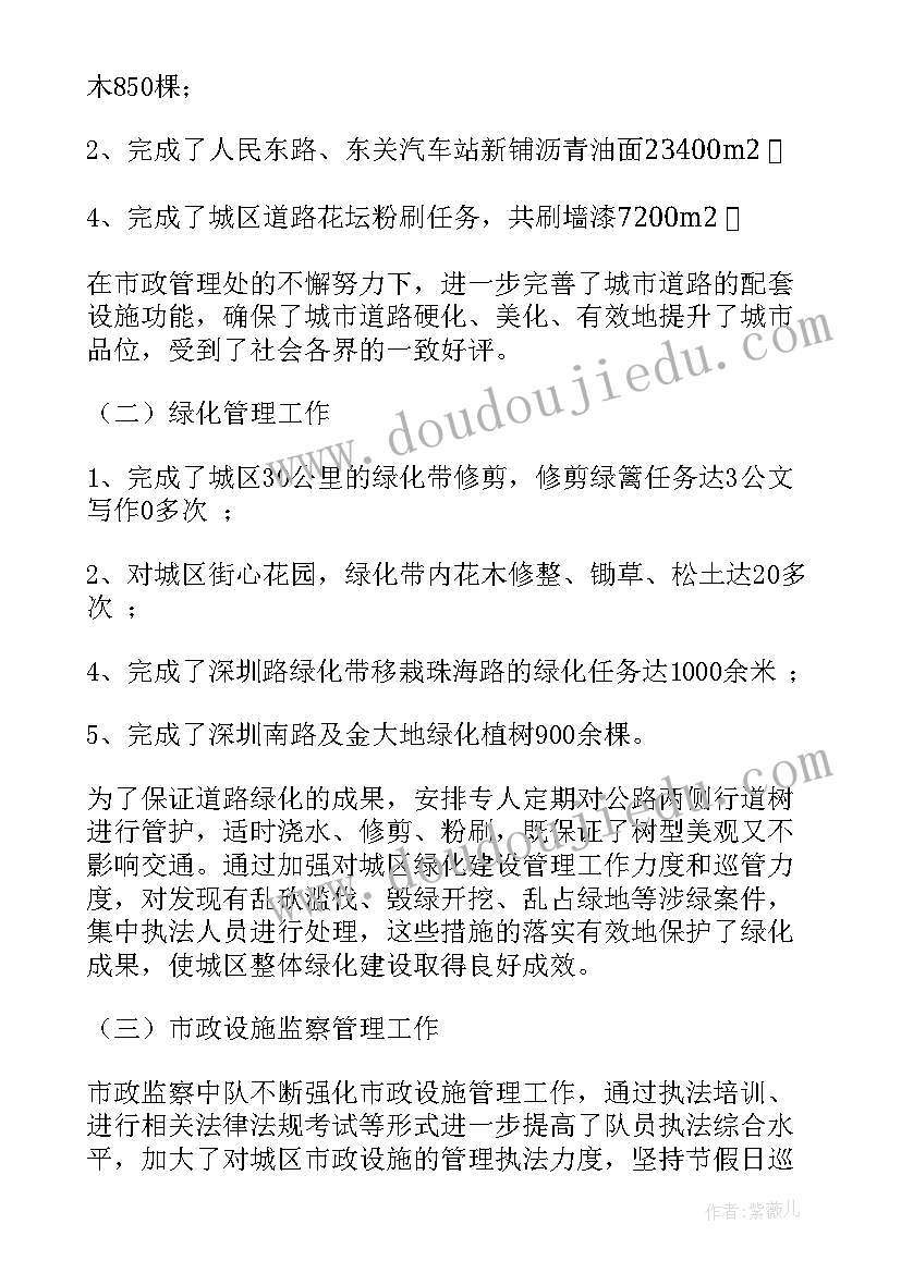 市政的工作总结 市政工作总结(大全6篇)