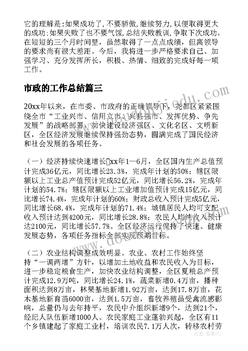 市政的工作总结 市政工作总结(大全6篇)