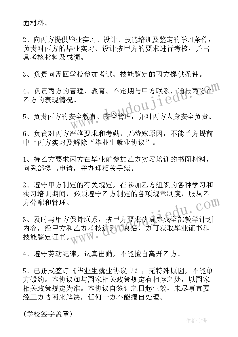 2023年河南省普通高校毕业生就业协议书对以后就业有影响吗(通用5篇)