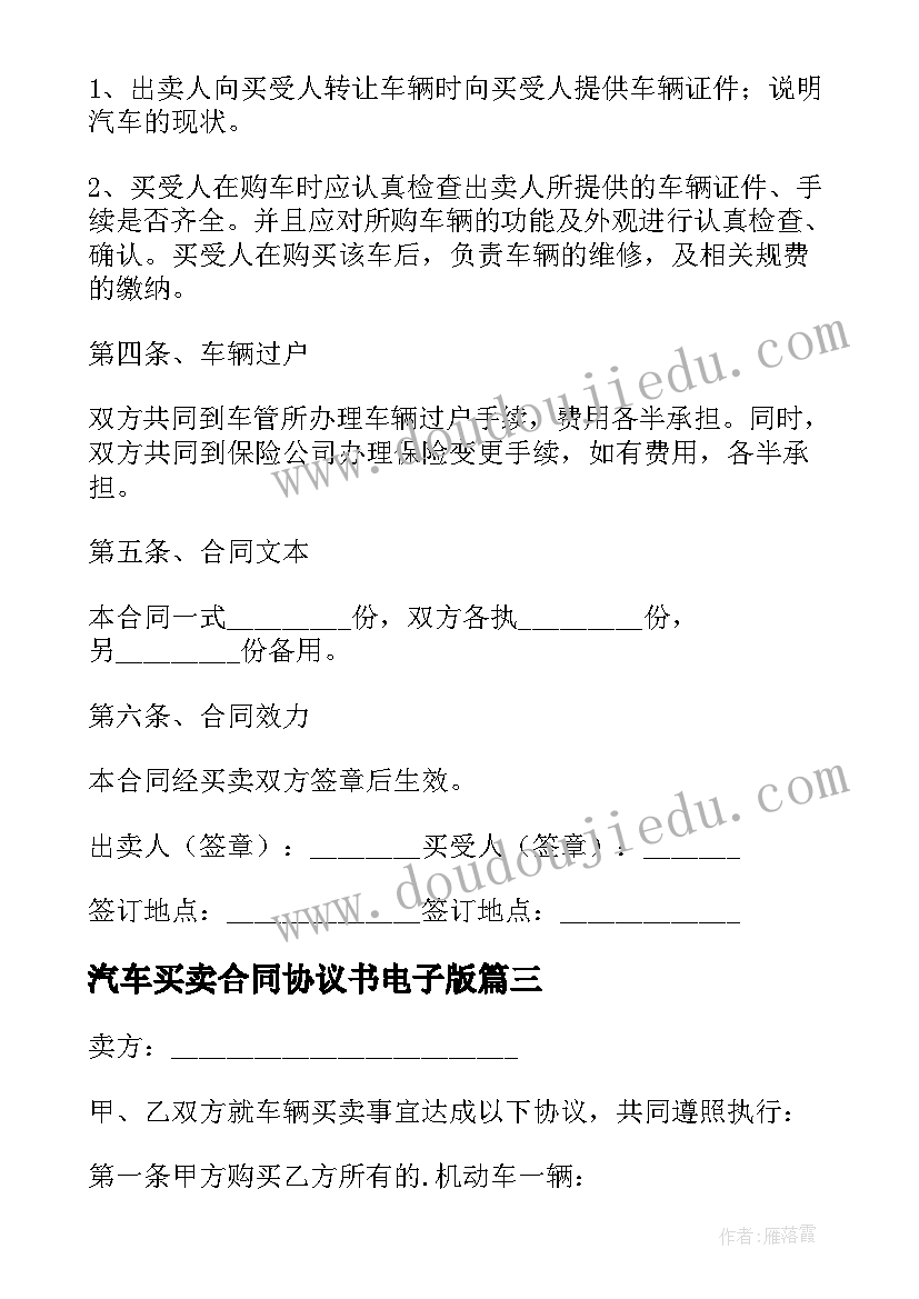 最新汽车买卖合同协议书电子版(精选8篇)