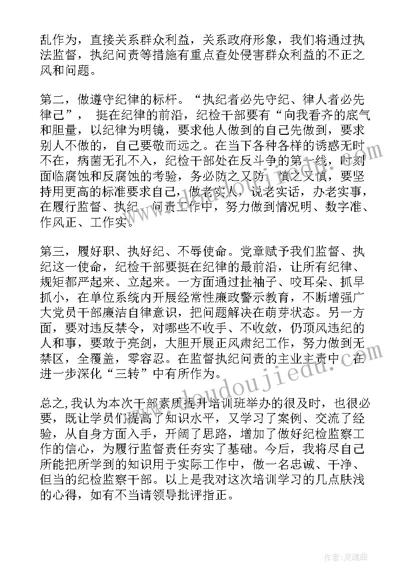 老纪检心得体会 纪检培训心得体会(通用7篇)