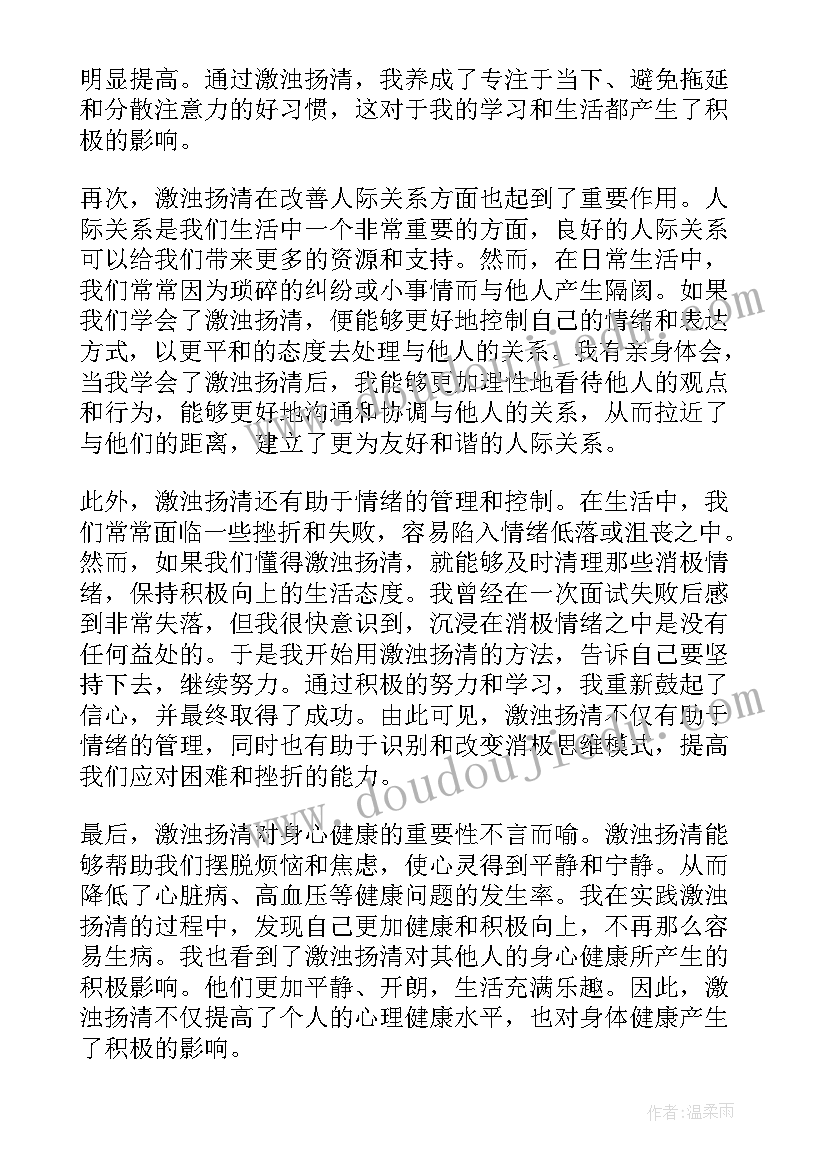 2023年激浊扬清心得体会(优秀5篇)