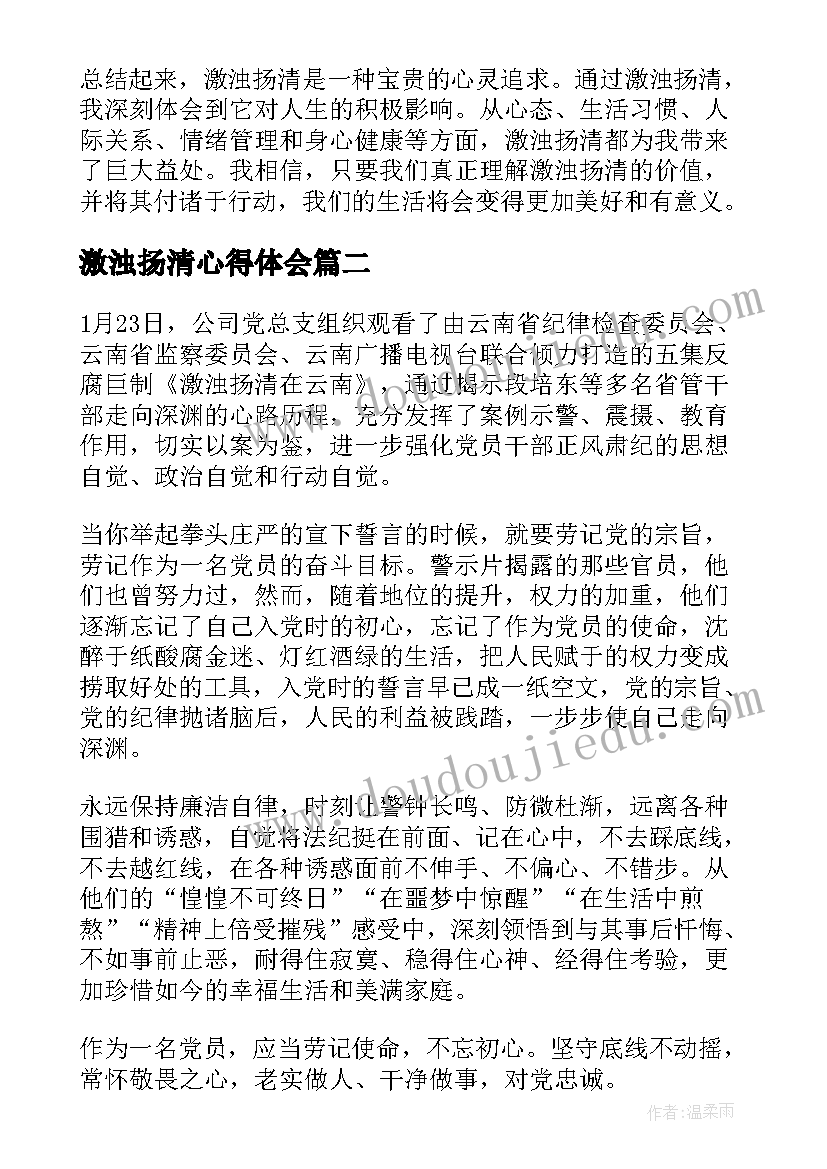 2023年激浊扬清心得体会(优秀5篇)