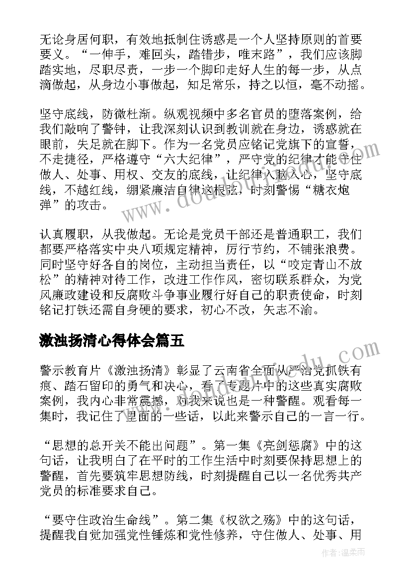 2023年激浊扬清心得体会(优秀5篇)