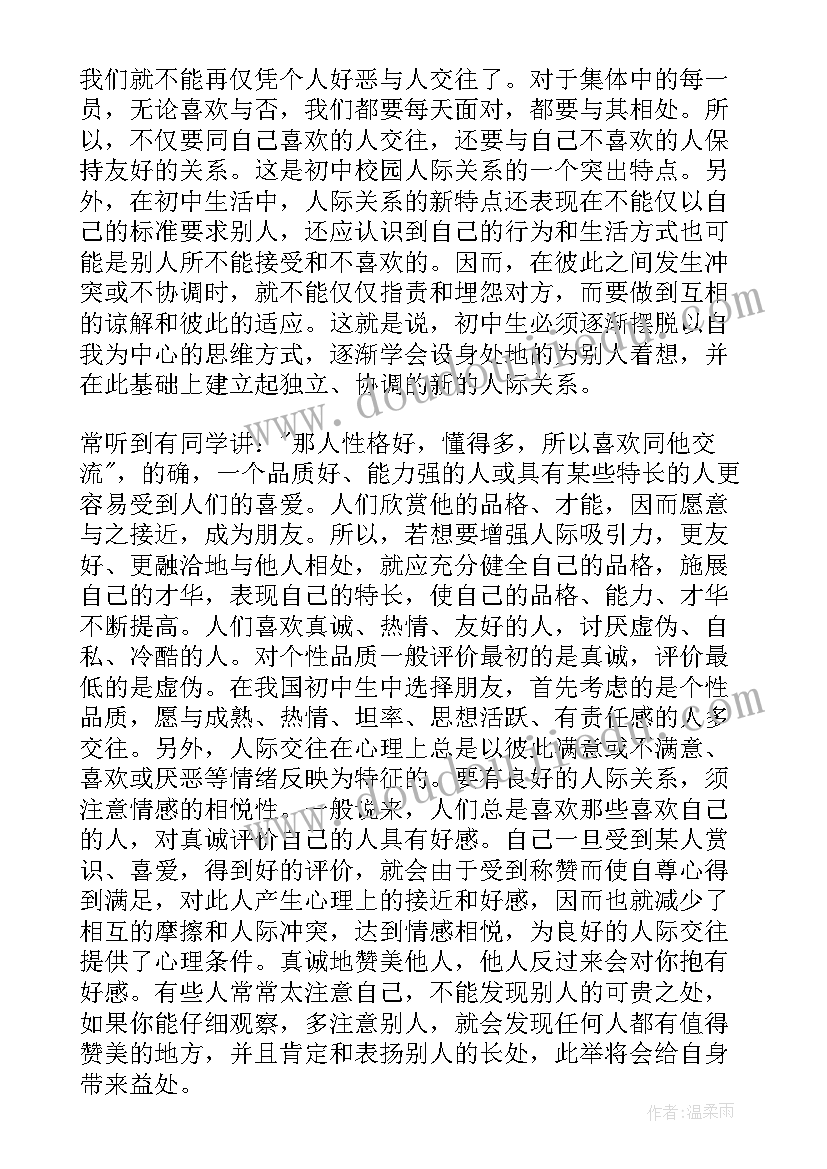 2023年幼儿园学会友好相处班会教案(精选6篇)