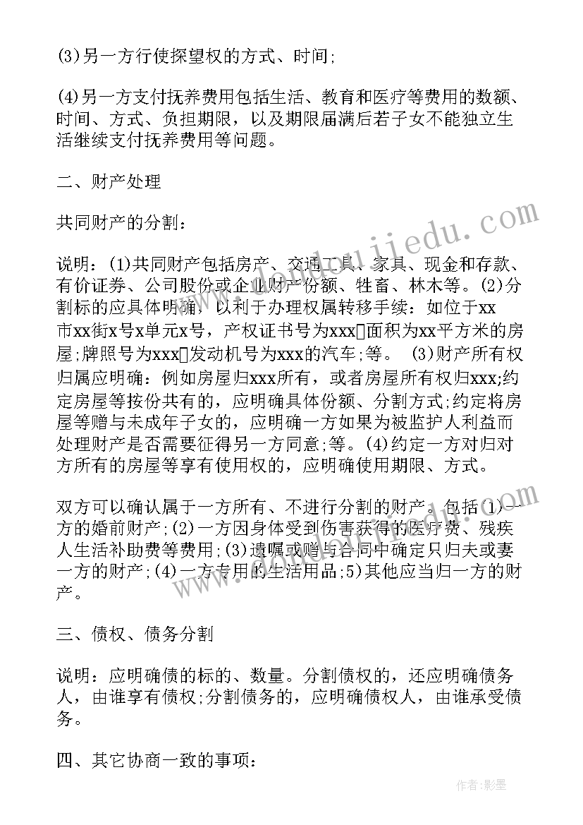 最新离婚协议书没有子女标准版 没有子女的离婚协议书格式(优质10篇)