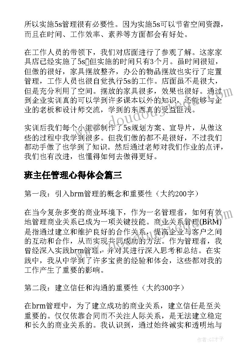 致敬英烈心得三百五十字(大全5篇)