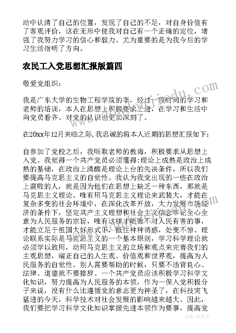 2023年农民工入党思想汇报版(通用10篇)