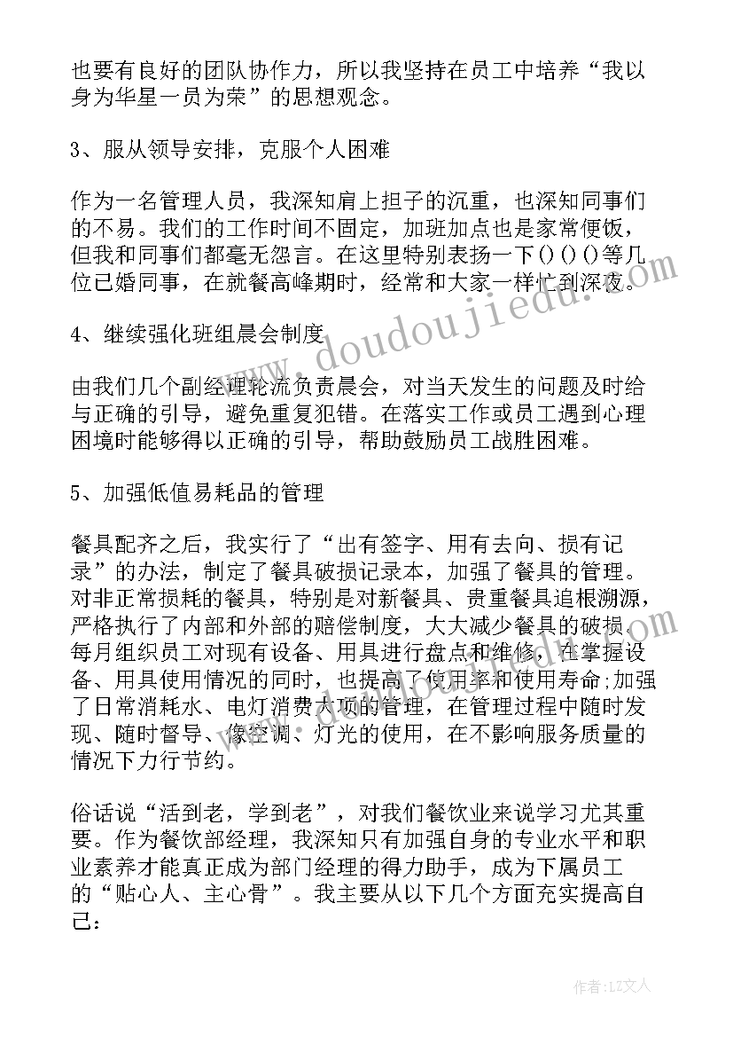 餐饮监管工作计划 餐饮工作总结(汇总8篇)