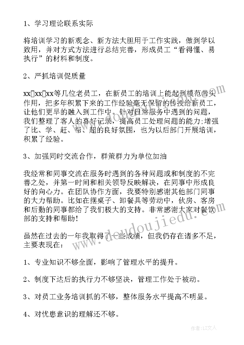 餐饮监管工作计划 餐饮工作总结(汇总8篇)