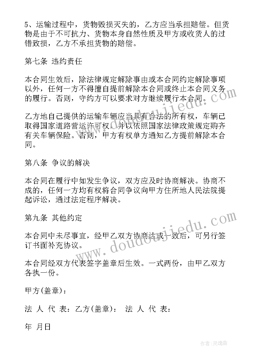 物流运输协议简版(模板10篇)