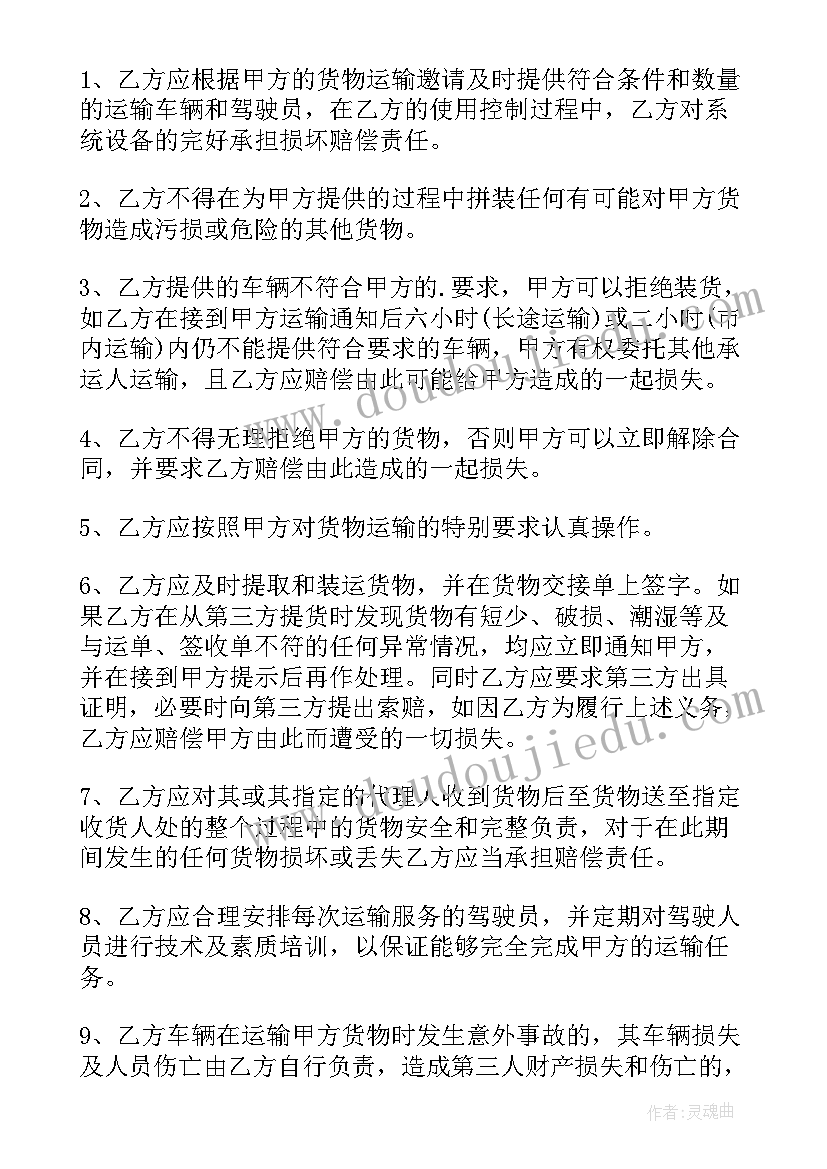 物流运输协议简版(模板10篇)