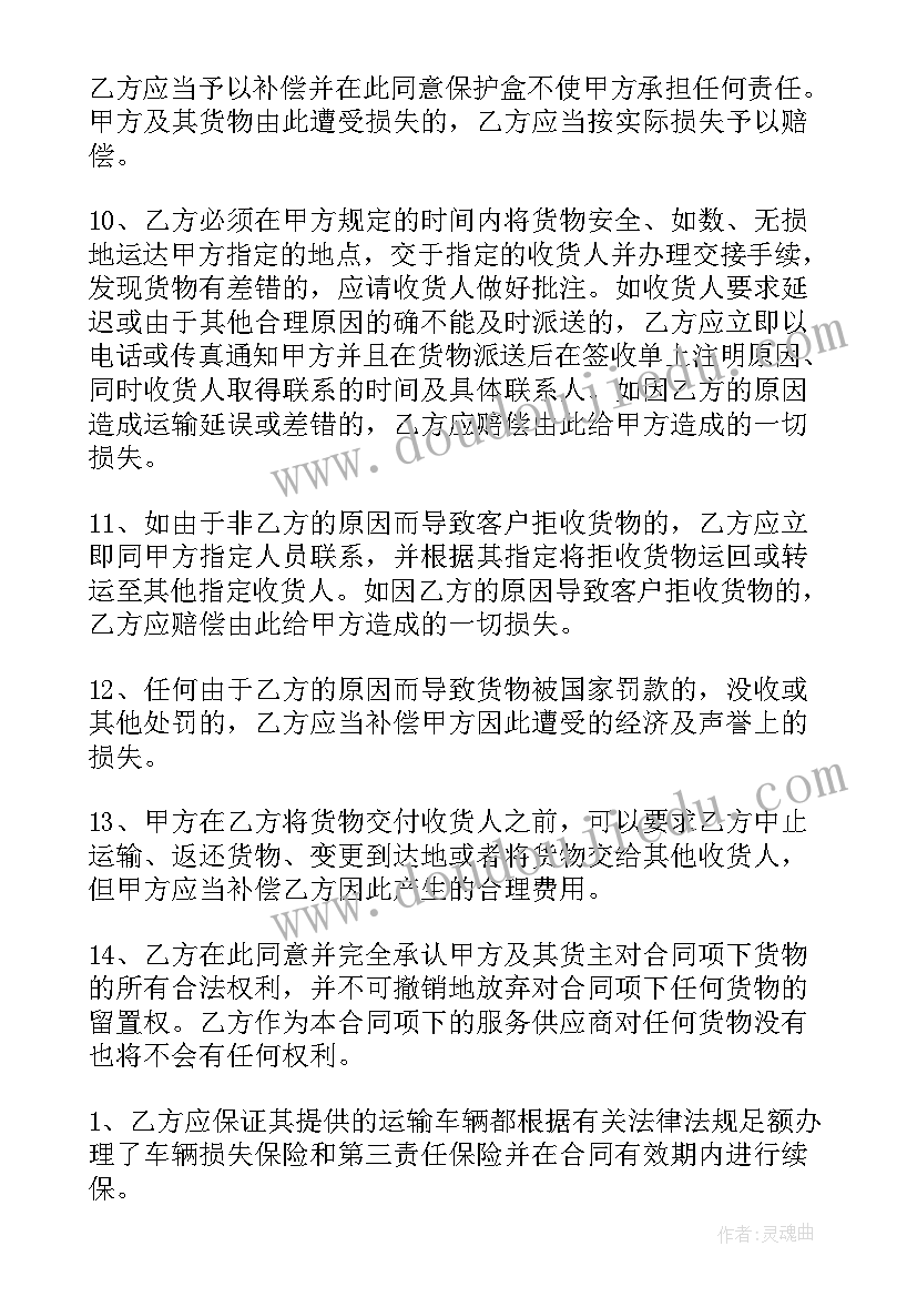 物流运输协议简版(模板10篇)