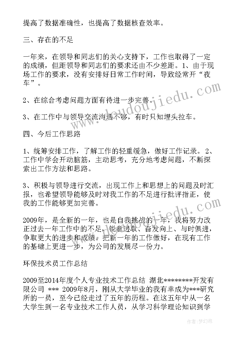 2023年督查通报总结 环保督查员工作总结(优秀8篇)