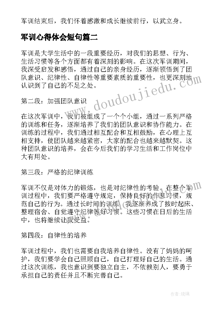 最新军训心得体会短句(实用6篇)