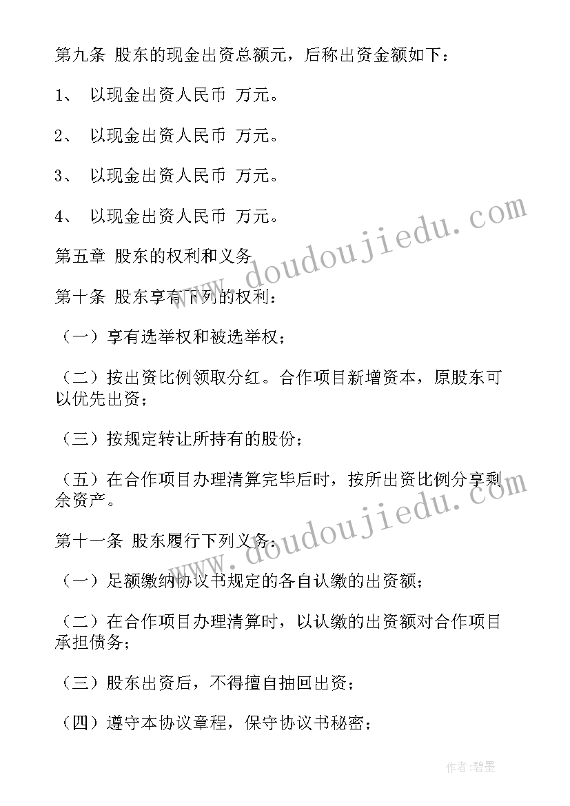 2023年项目合伙人协议书(优秀5篇)