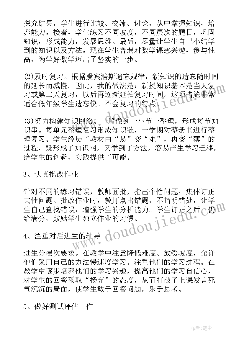 一年级数学教学工作总结与反思(实用7篇)