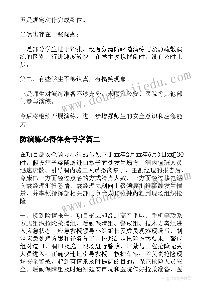 2023年防演练心得体会号字(模板8篇)
