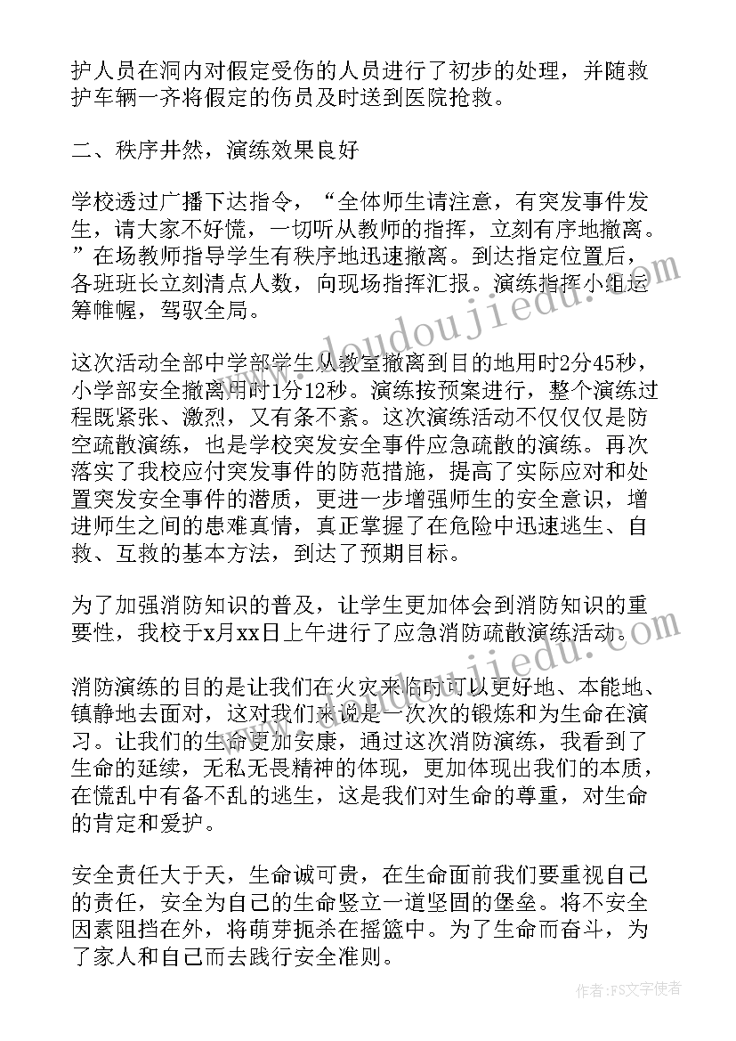 2023年防演练心得体会号字(模板8篇)