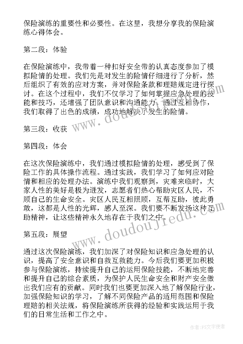 2023年防演练心得体会号字(模板8篇)