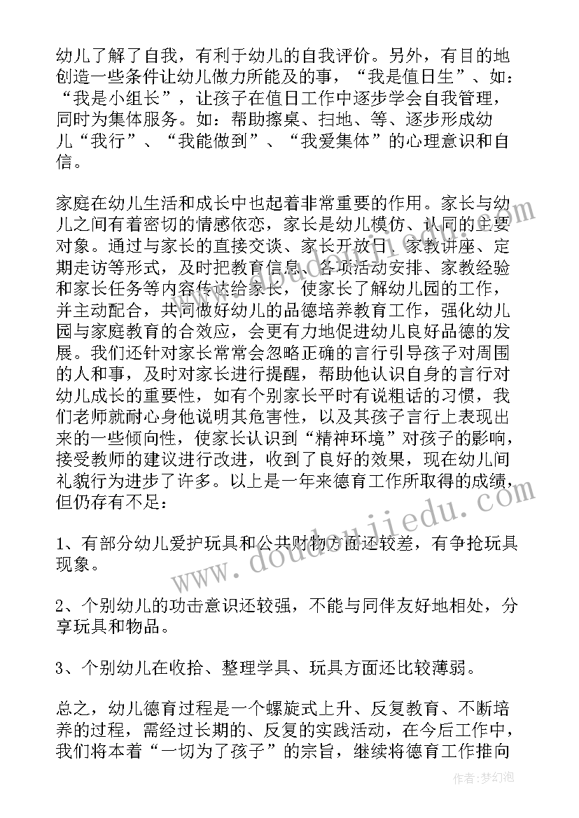 最新大班德育工作总结下学期(模板9篇)