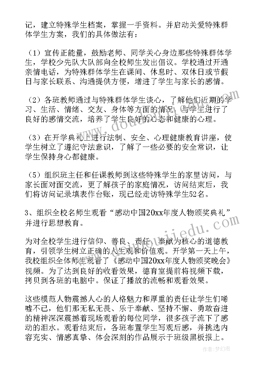 最新大班德育工作总结下学期(模板9篇)