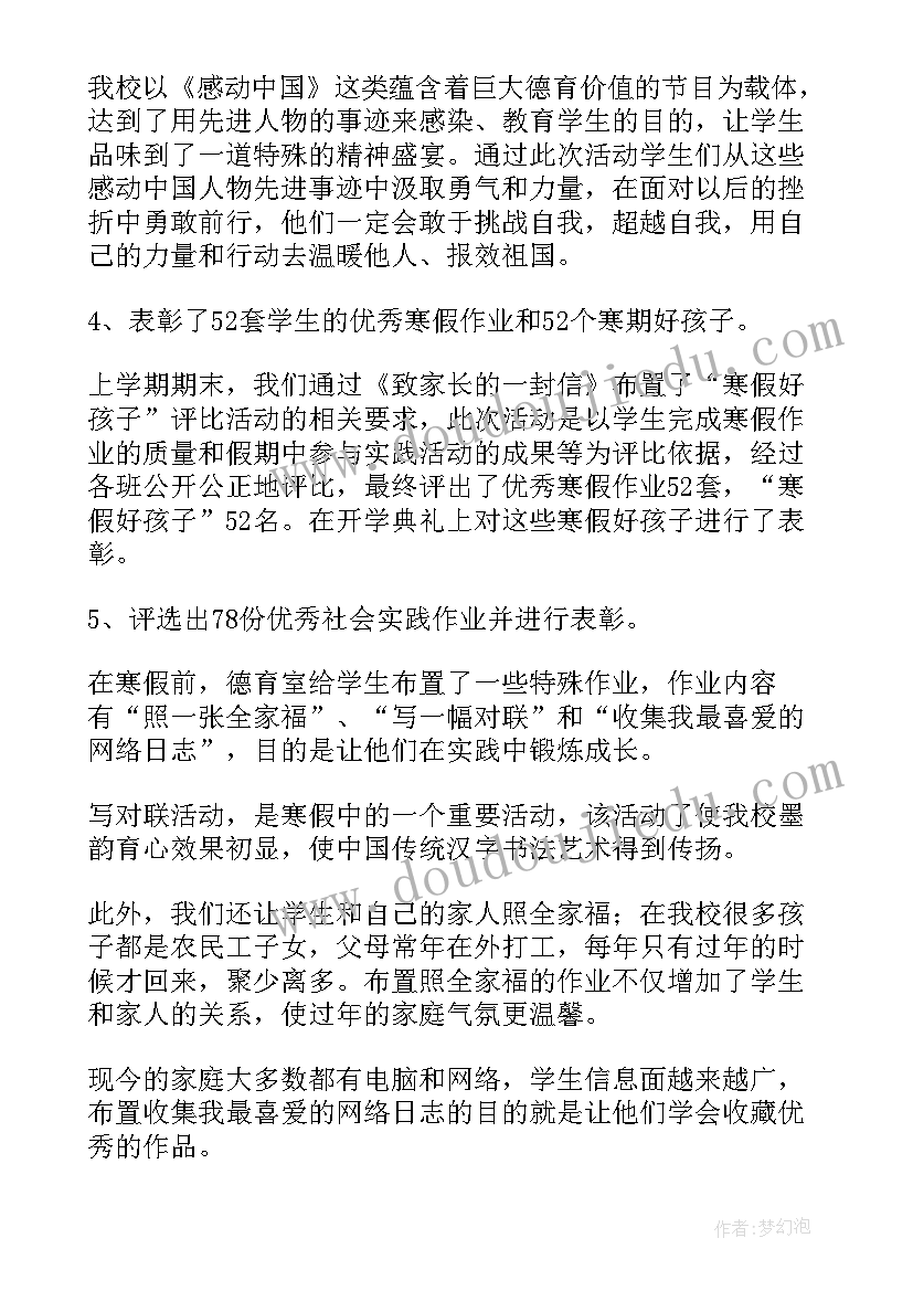 最新大班德育工作总结下学期(模板9篇)