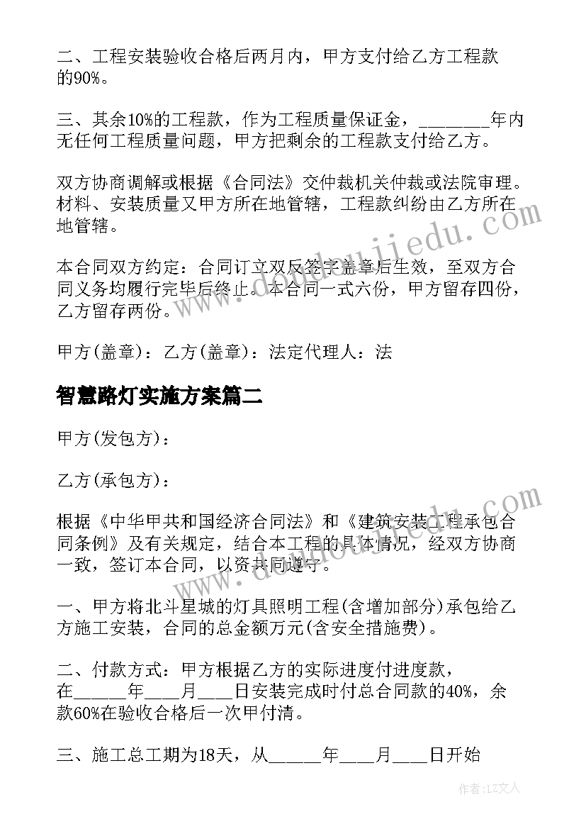 智慧路灯实施方案(通用5篇)